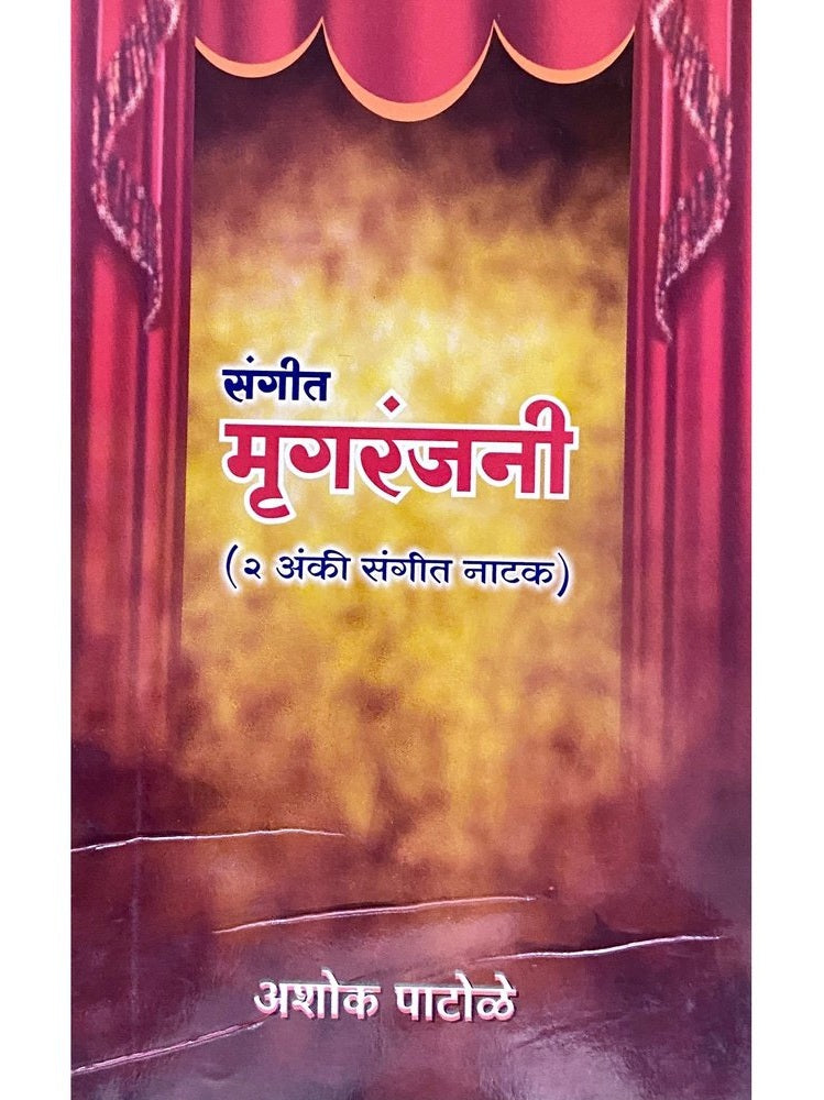 Sangeet Mrugaranjani by Ashok Patole Half Price Books India Books inspire-bookspace.myshopify.com Half Price Books India