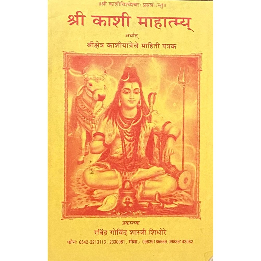 Shree Kashi Mahatmya Inspire Bookspace Books inspire-bookspace.myshopify.com Half Price Books India