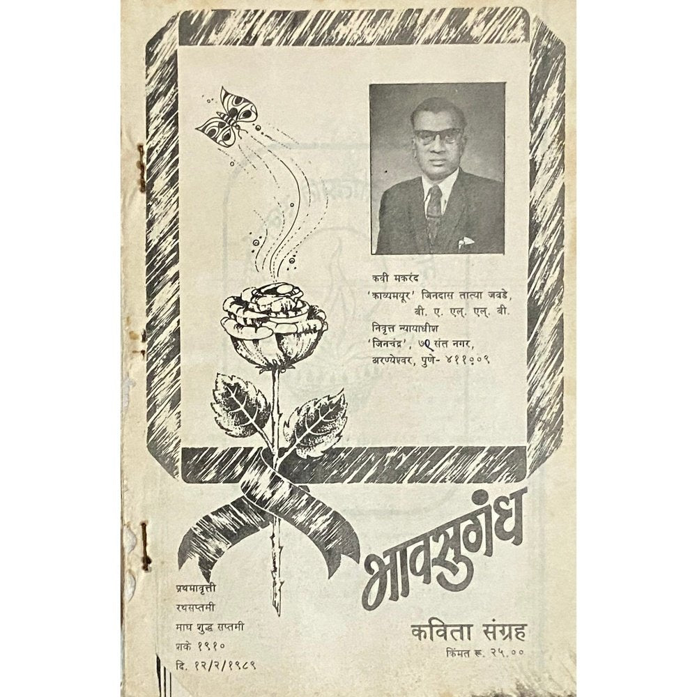 Bhavsugandha Kavita Sangrah by Kavi Makarand Half Price Books India Books inspire-bookspace.myshopify.com Half Price Books India