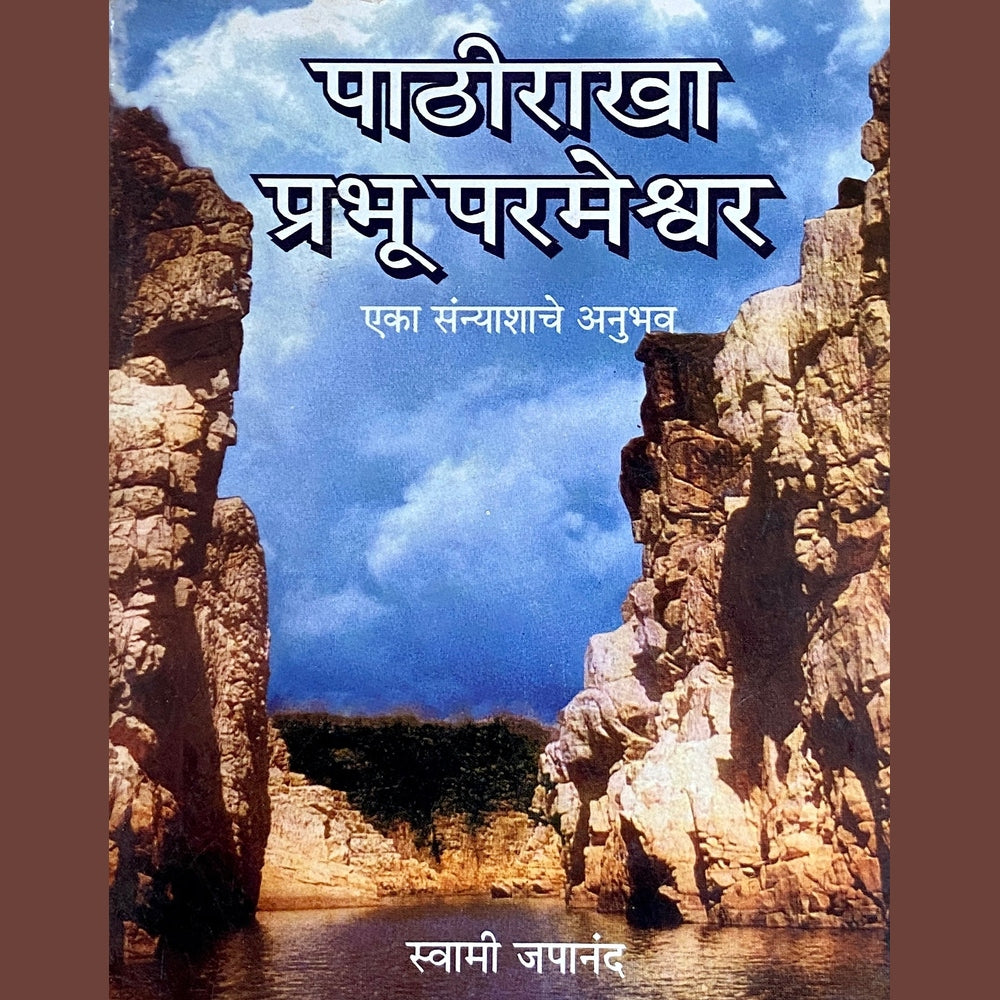 Pathirakha Prabhu Parameshwar by Swami Japanand Half Price Books India Books inspire-bookspace.myshopify.com Half Price Books India