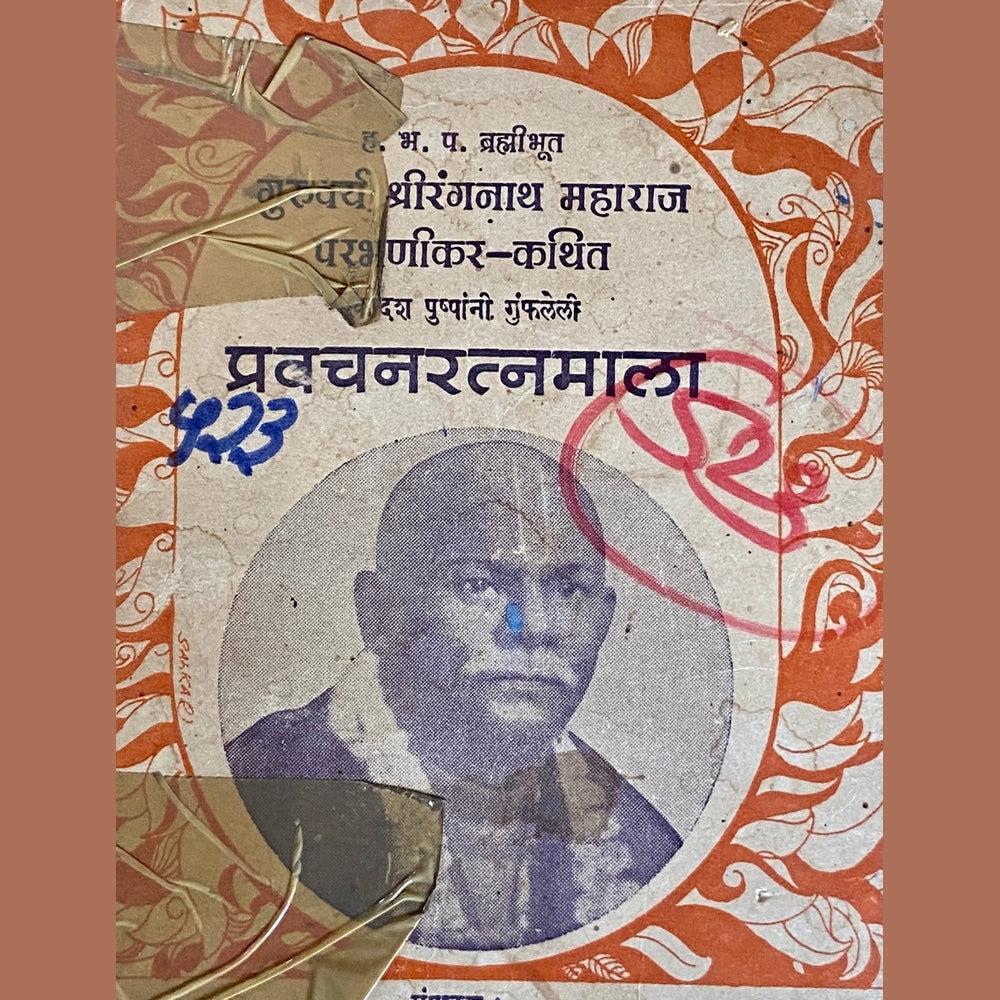 Pravachanratnamala by Muralidhar Dhoot, Brijlal Bhutada Half Price Books India Books inspire-bookspace.myshopify.com Half Price Books India