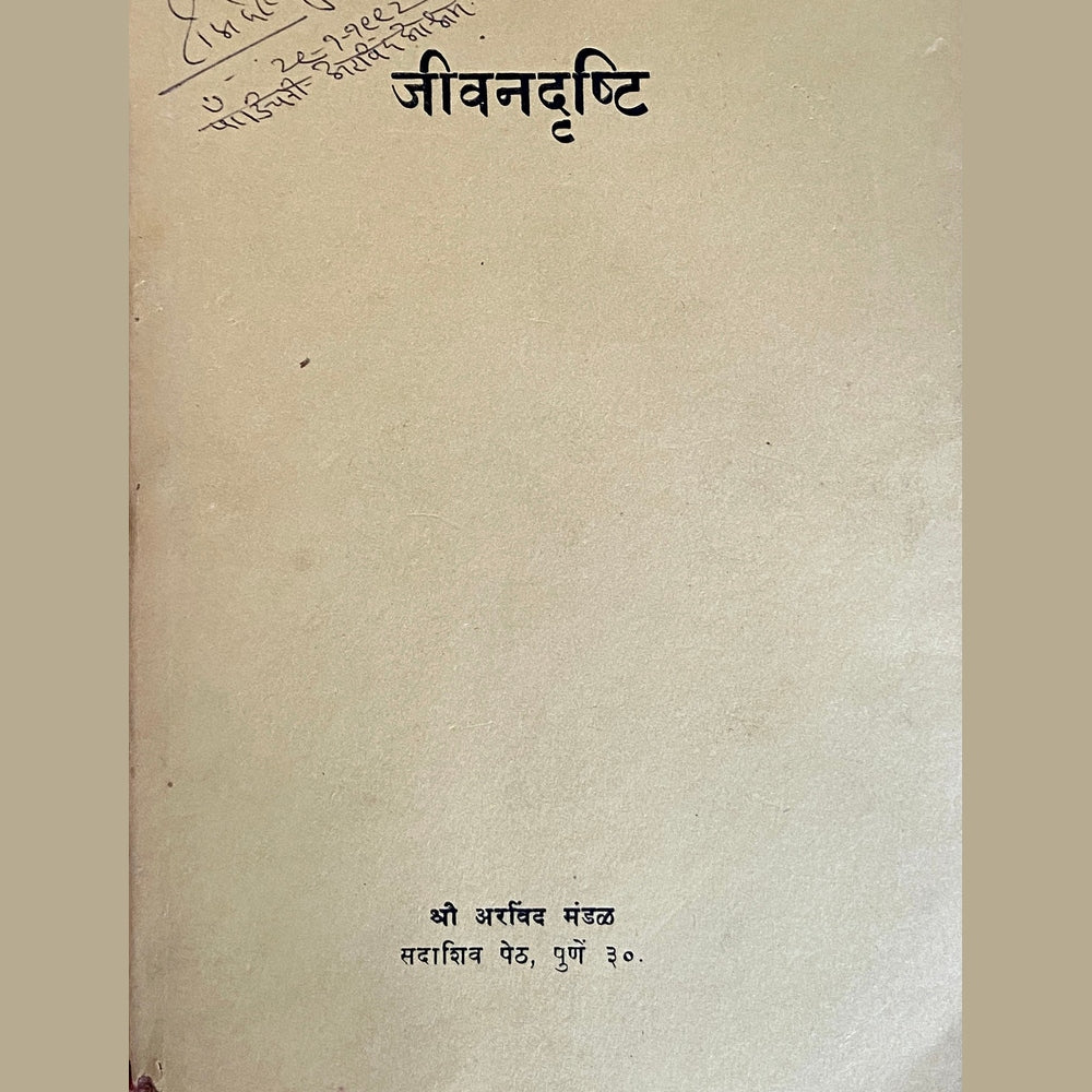 Jeevandrushti by Arvind Mandal Half Price Books India Books inspire-bookspace.myshopify.com Half Price Books India