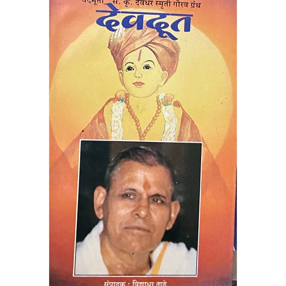Devdoot by Vidyadhar Sathe Inspire Bookspace Books inspire-bookspace.myshopify.com Half Price Books India