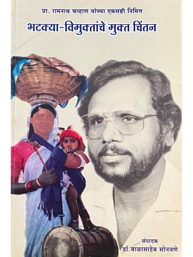 Bhatkya Vimuktanche Mukta Chintan by Dr Balasaheb Sonawane Half Price Books India Books inspire-bookspace.myshopify.com Half Price Books India