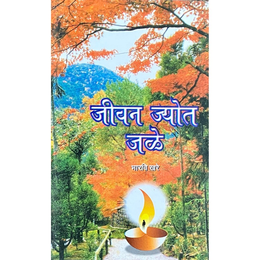 JEEVAN JYOT JALE BY BHARAVI KHARE Half Price Books India Books inspire-bookspace.myshopify.com Half Price Books India