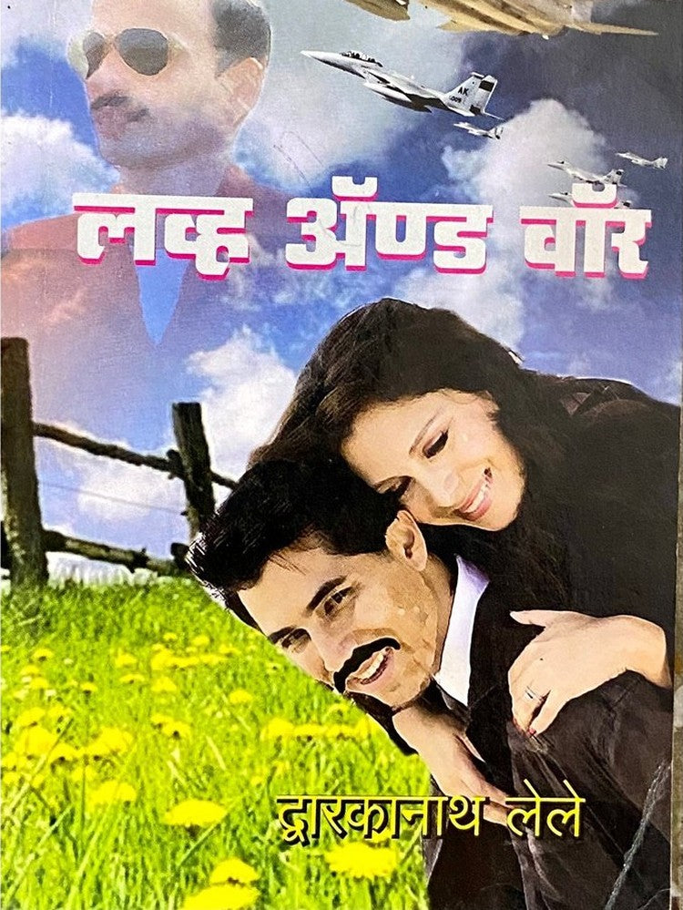 Love and War by Dwarkanath Lele Half Price Books India Books inspire-bookspace.myshopify.com Half Price Books India