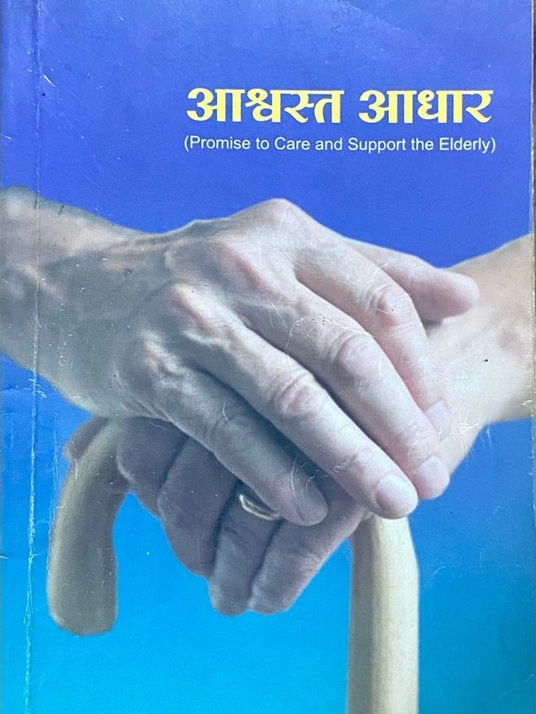 Ashwastha Adhaar by Dr Shashikant Karandikar Inspire Bookspace Books inspire-bookspace.myshopify.com Half Price Books India