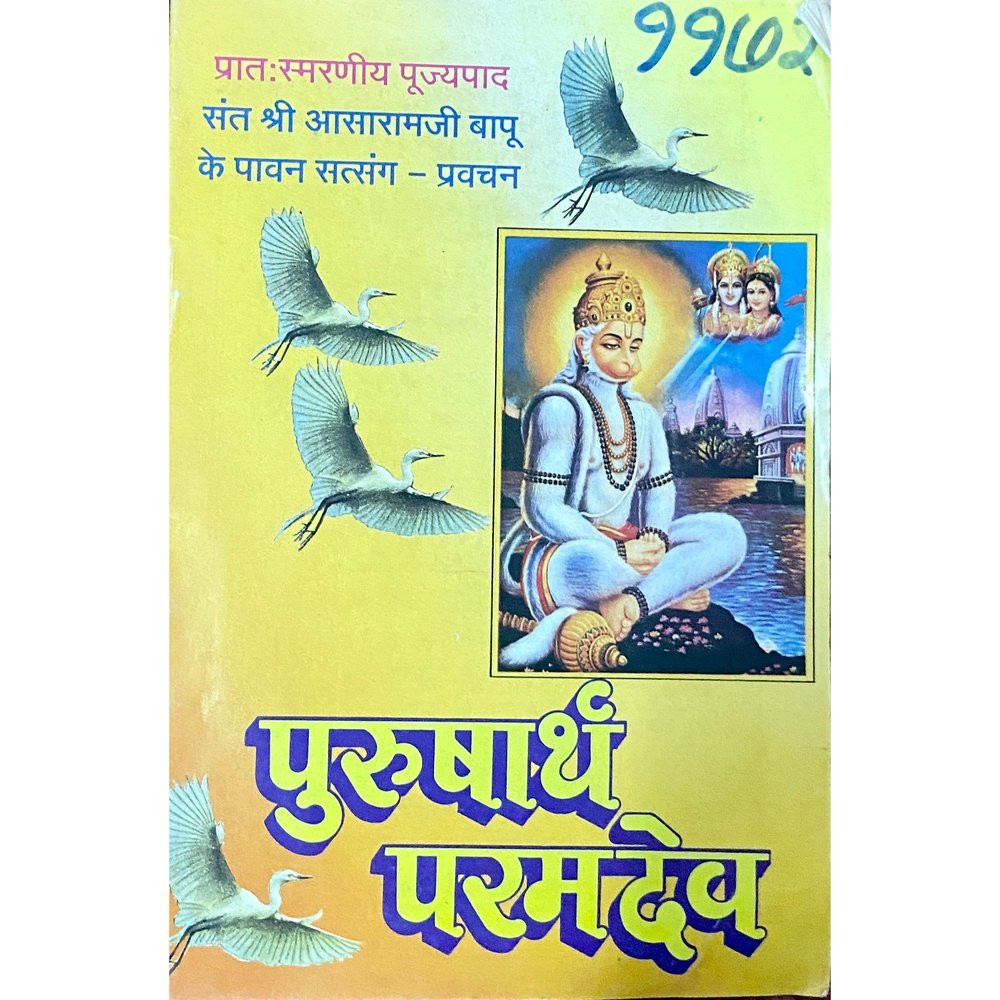 Purushartha Paramdev Inspire Bookspace Books inspire-bookspace.myshopify.com Half Price Books India