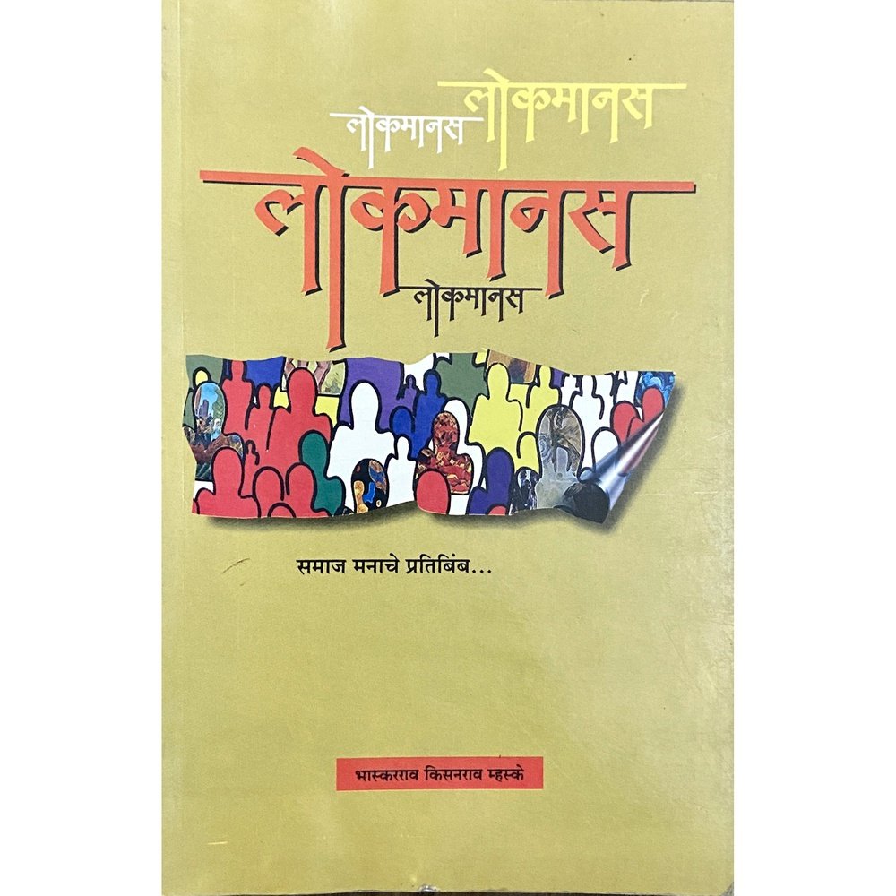 Lokmanas by Bhaskarrao Mhaske Half Price Books India Books inspire-bookspace.myshopify.com Half Price Books India