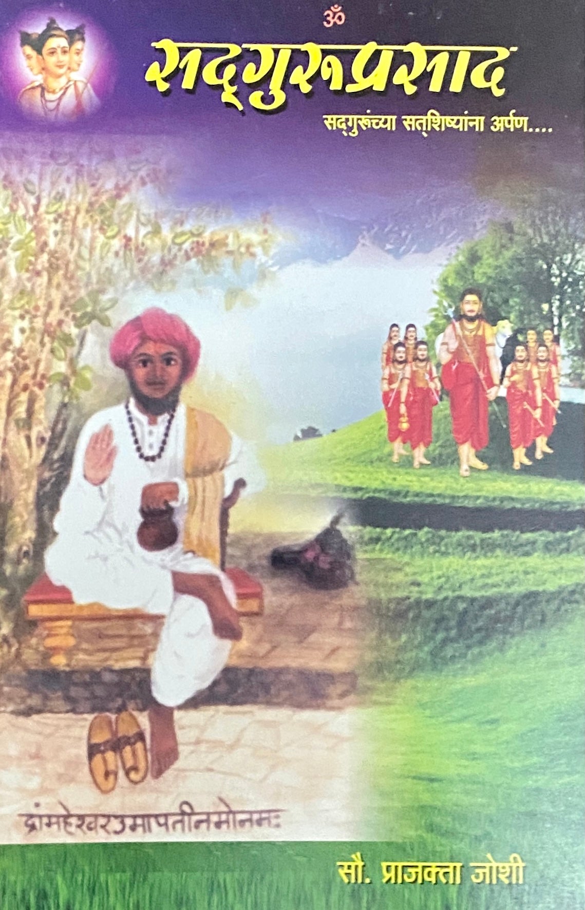 Sadguruprasad by Prajakta Joshi Half Price Books India inspire-bookspace.myshopify.com Half Price Books India