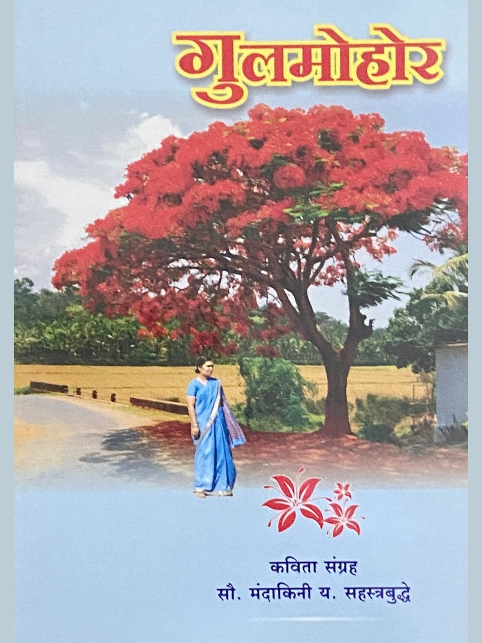 Gulmohar by Mandakini Sahastrabuddhe Half Price Books India Books inspire-bookspace.myshopify.com Half Price Books India