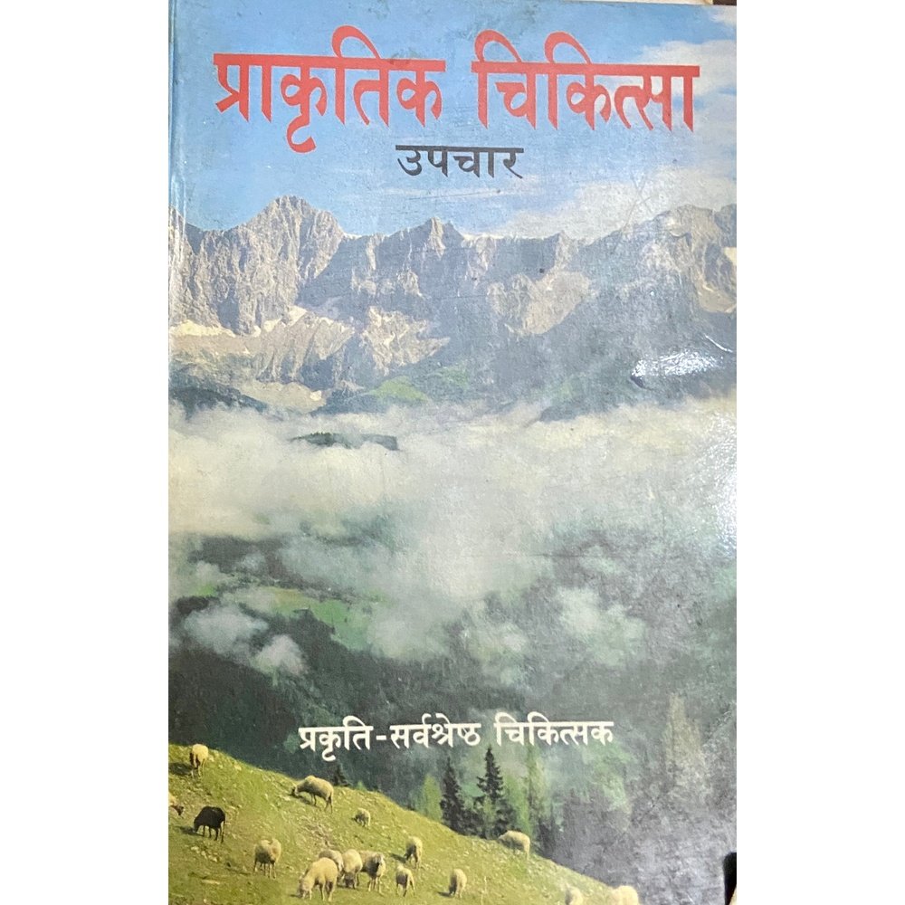 Prakrutik Chikitsa Upachar Inspire Bookspace Books inspire-bookspace.myshopify.com Half Price Books India