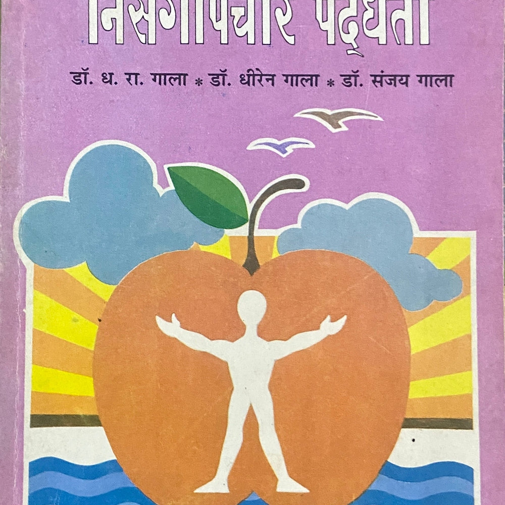 Nisargopchar Paddhati by Dr D R Gala, Dr Dhiren Gala Inspire Bookspace Books inspire-bookspace.myshopify.com Half Price Books India