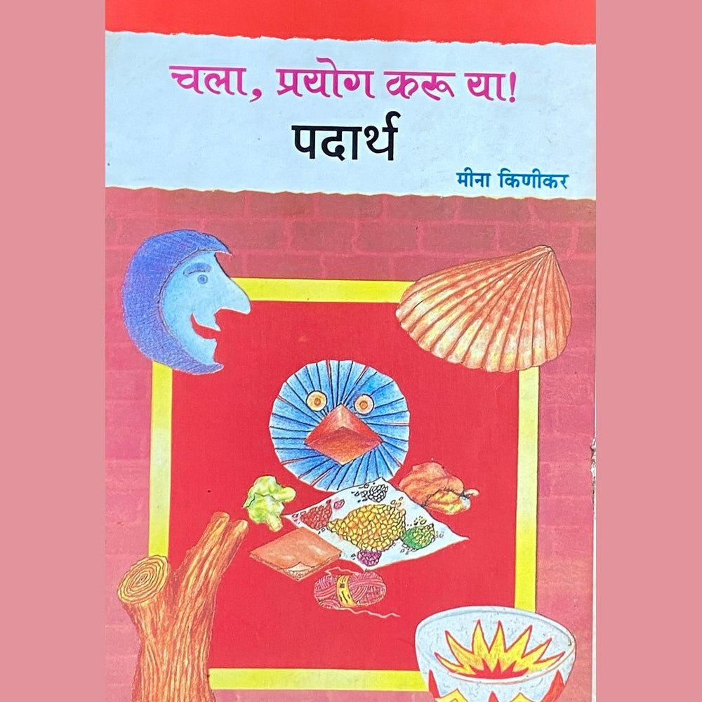 Chala, Prayog Karu Ya, Padartha by Mini Kinikar Half Price Books India Books inspire-bookspace.myshopify.com Half Price Books India