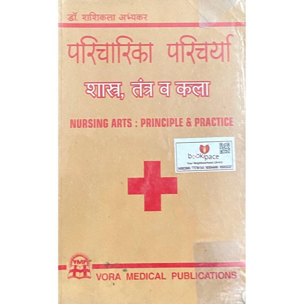 Paricharika Paricharya by Dr Shashikala Abhyankar Inspire Bookspace Books inspire-bookspace.myshopify.com Half Price Books India