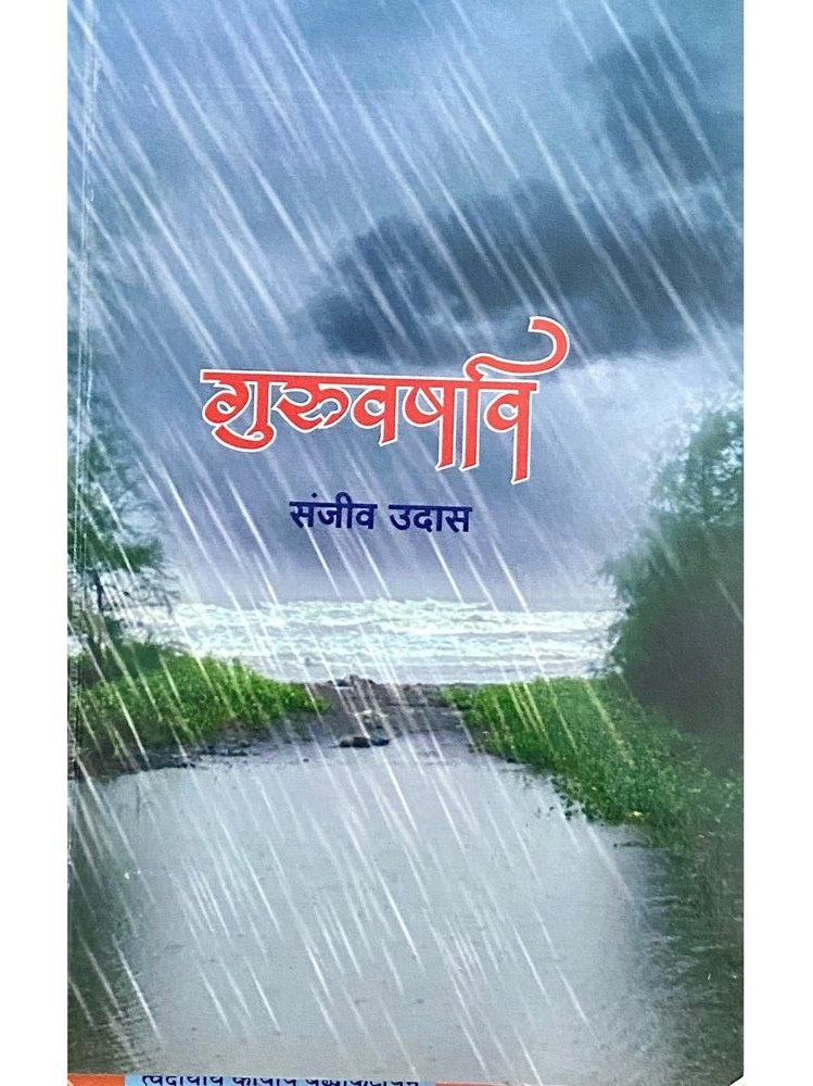 Guruvarshav by Sanjeev Udas Half Price Books India Books inspire-bookspace.myshopify.com Half Price Books India