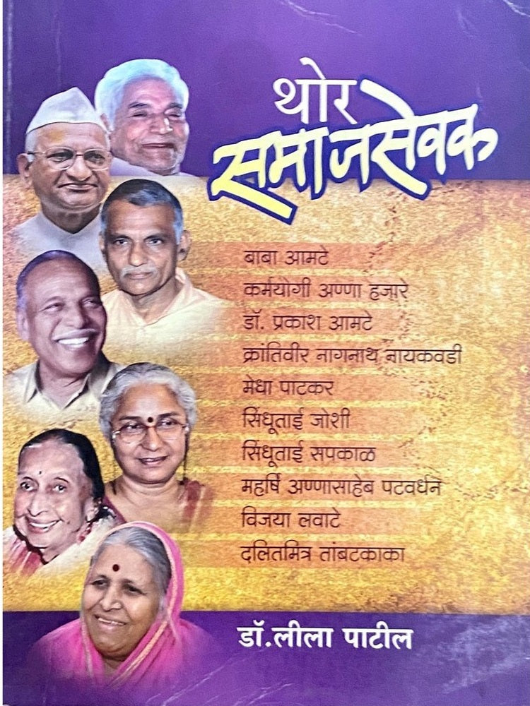 Thor Samajsevak by Dr Leela Patil Half Price Books India Books inspire-bookspace.myshopify.com Half Price Books India