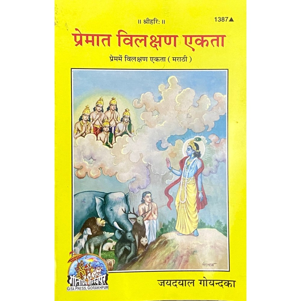 Premat Vilakshan Ekata by Jaydayal Goyanda (Gitapress) Half Price Books India Books inspire-bookspace.myshopify.com Half Price Books India