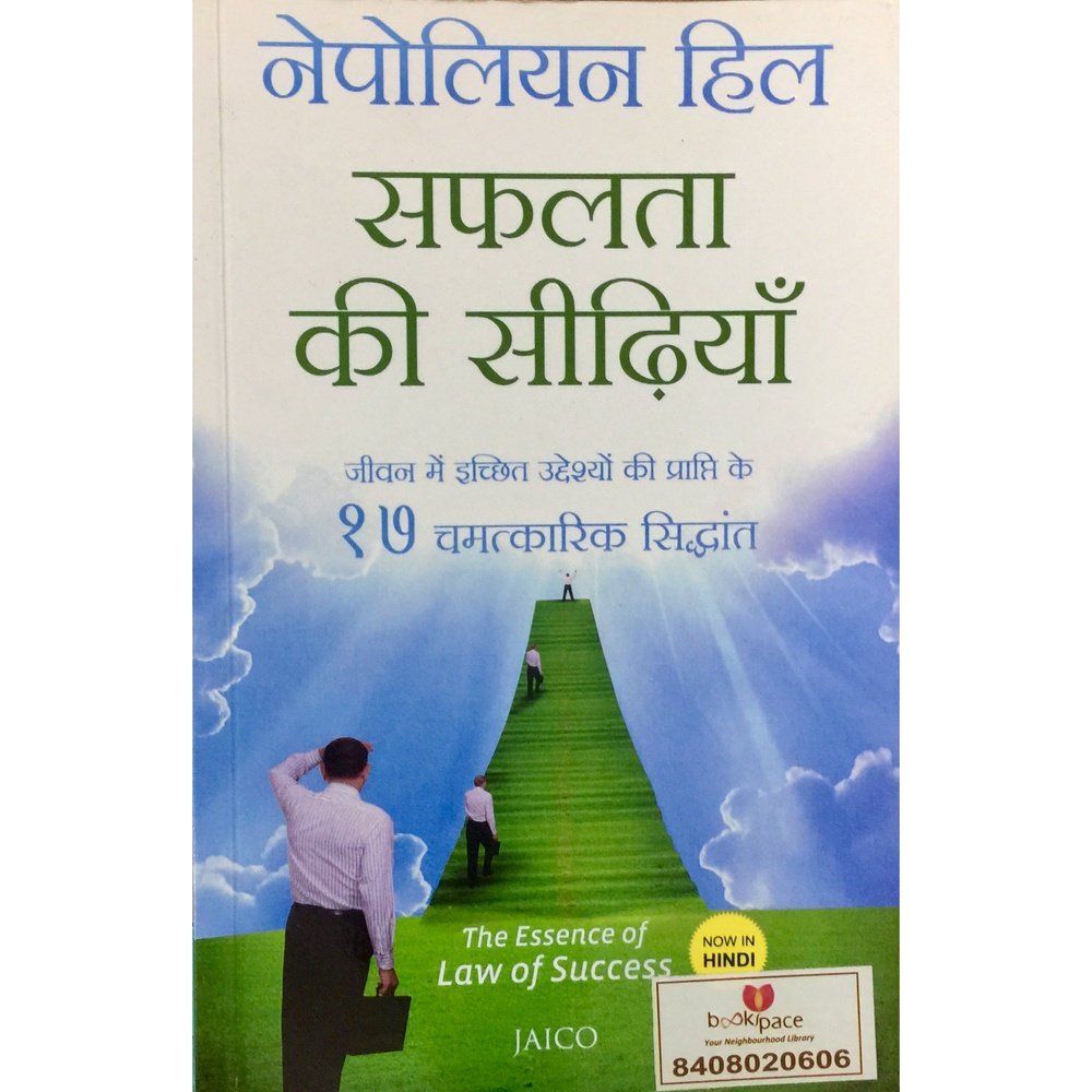 Safalata Ki Sidhiya by Napolean Hill Half Price Books India Books inspire-bookspace.myshopify.com Half Price Books India