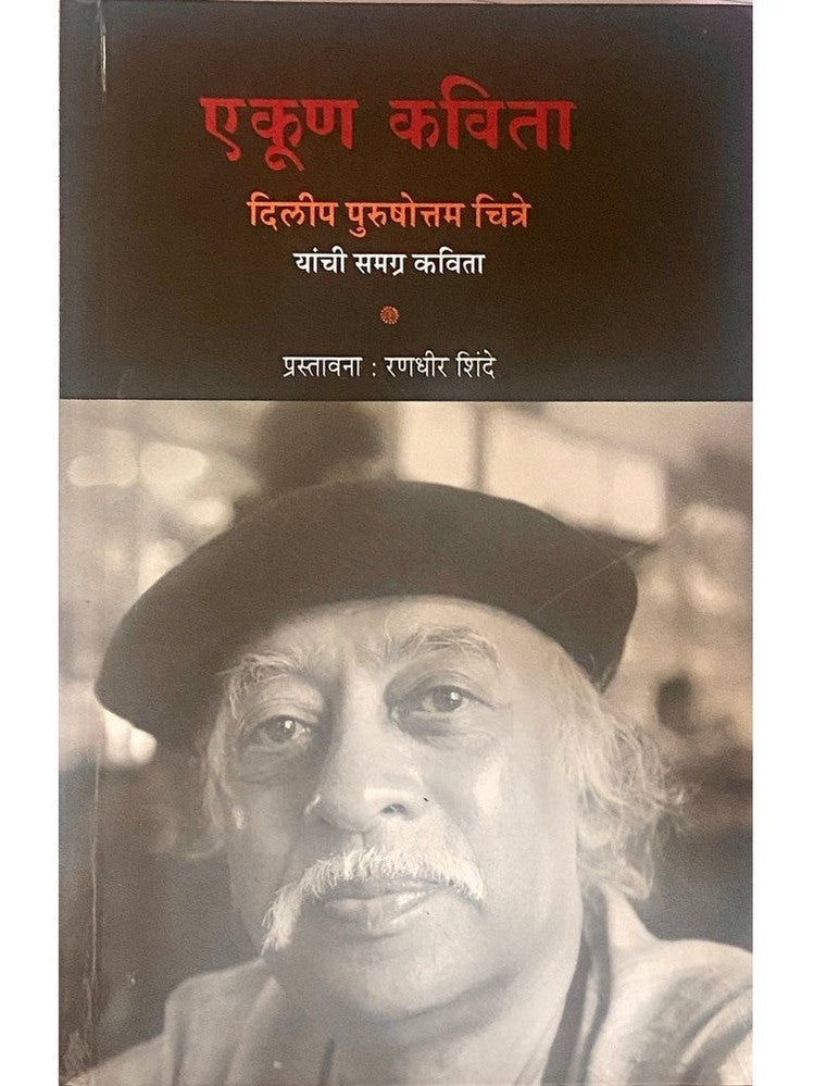 Ekun Kavita by Dilip Purushottam Chitre Inspire Bookspace Books inspire-bookspace.myshopify.com Half Price Books India