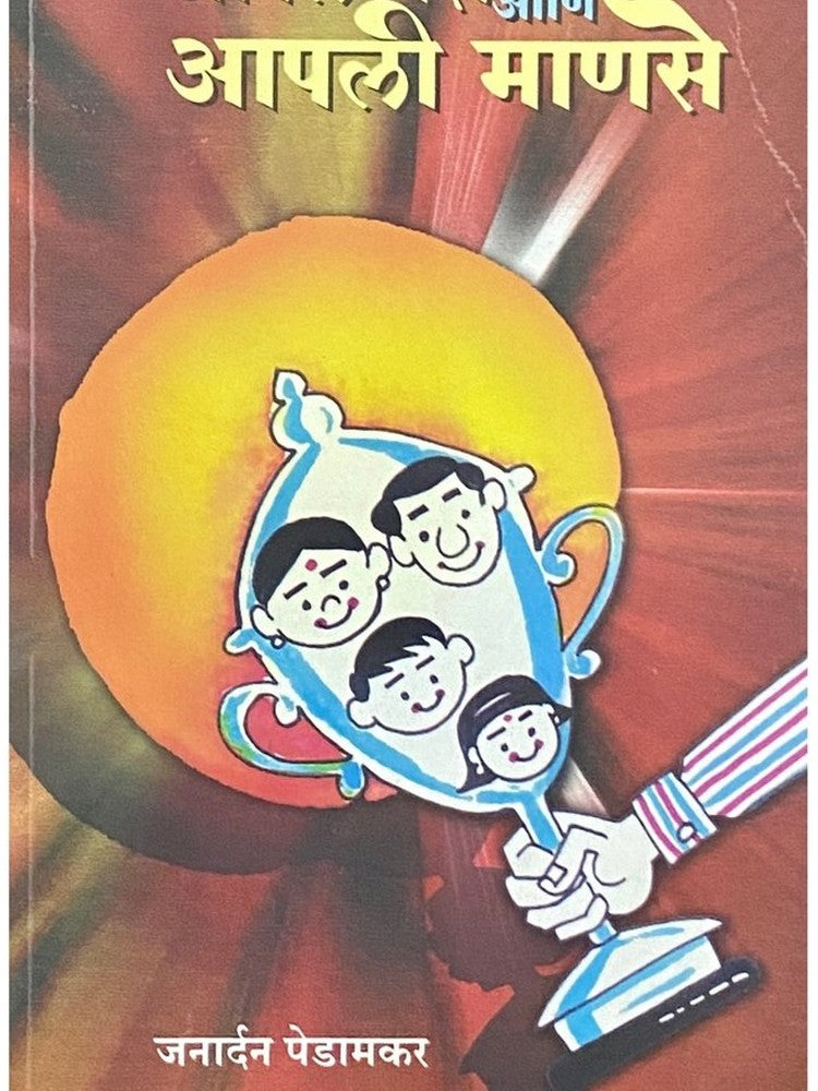 Aaple Yash Ani Aapli Manase by Janardan Pedamkar Half Price Books India Books inspire-bookspace.myshopify.com Half Price Books India