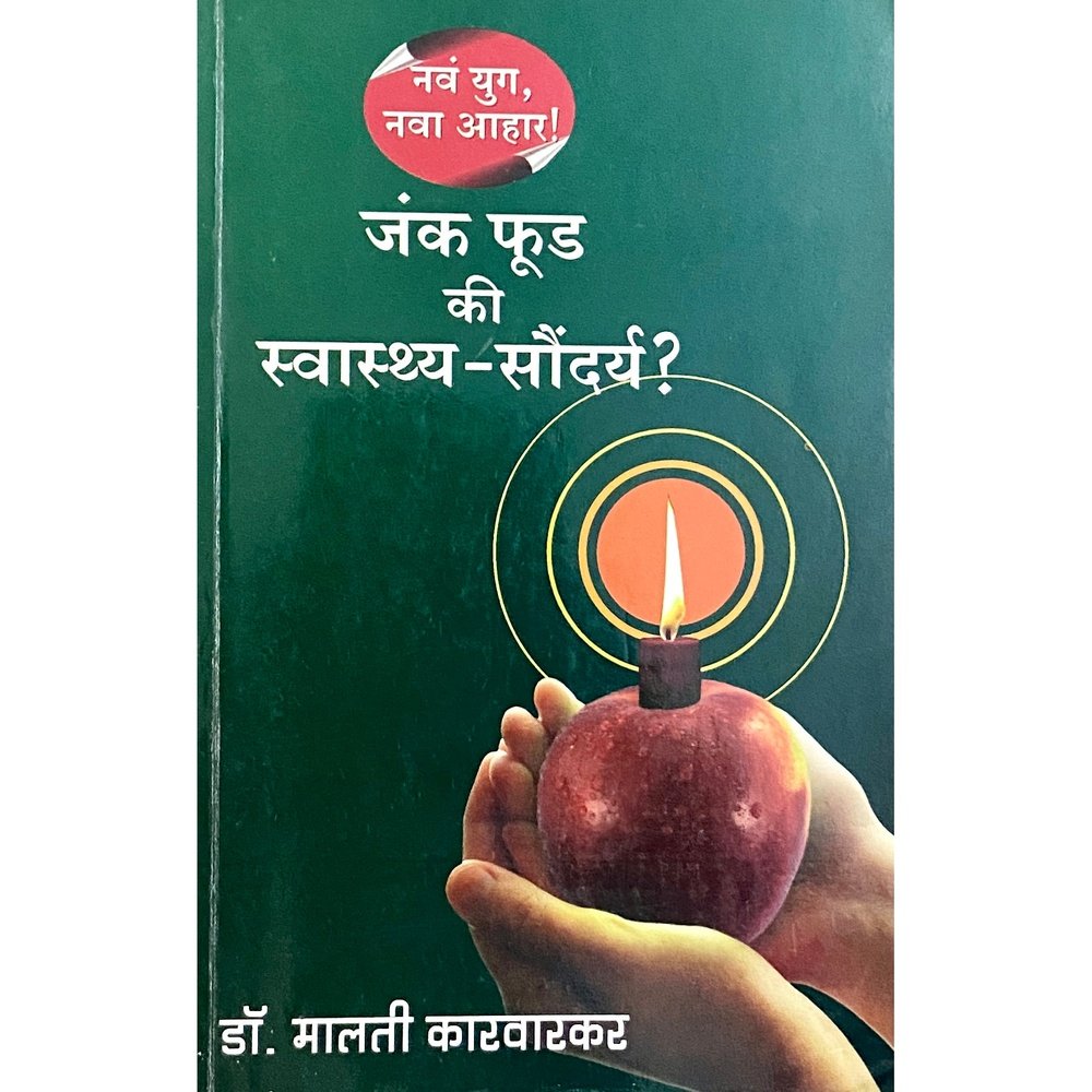 Junk Food Ki Swasthya Soundarya by Dr Malati Karwarkar Half Price Books India Books inspire-bookspace.myshopify.com Half Price Books India