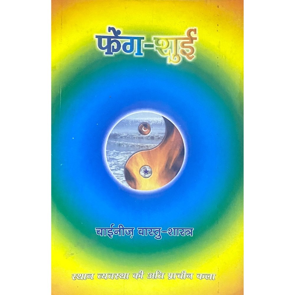 Feng Shui by Dr Basant Joshi Inspire Bookspace Books inspire-bookspace.myshopify.com Half Price Books India