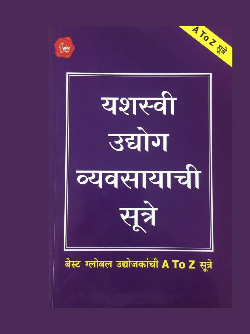 Yashasvi Udyog Vyavasayachi Sutre Half Price Books India Books inspire-bookspace.myshopify.com Half Price Books India