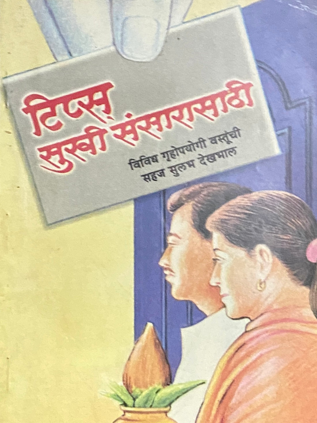 Tips Sukhi Sansarasathi by Vijay Randive