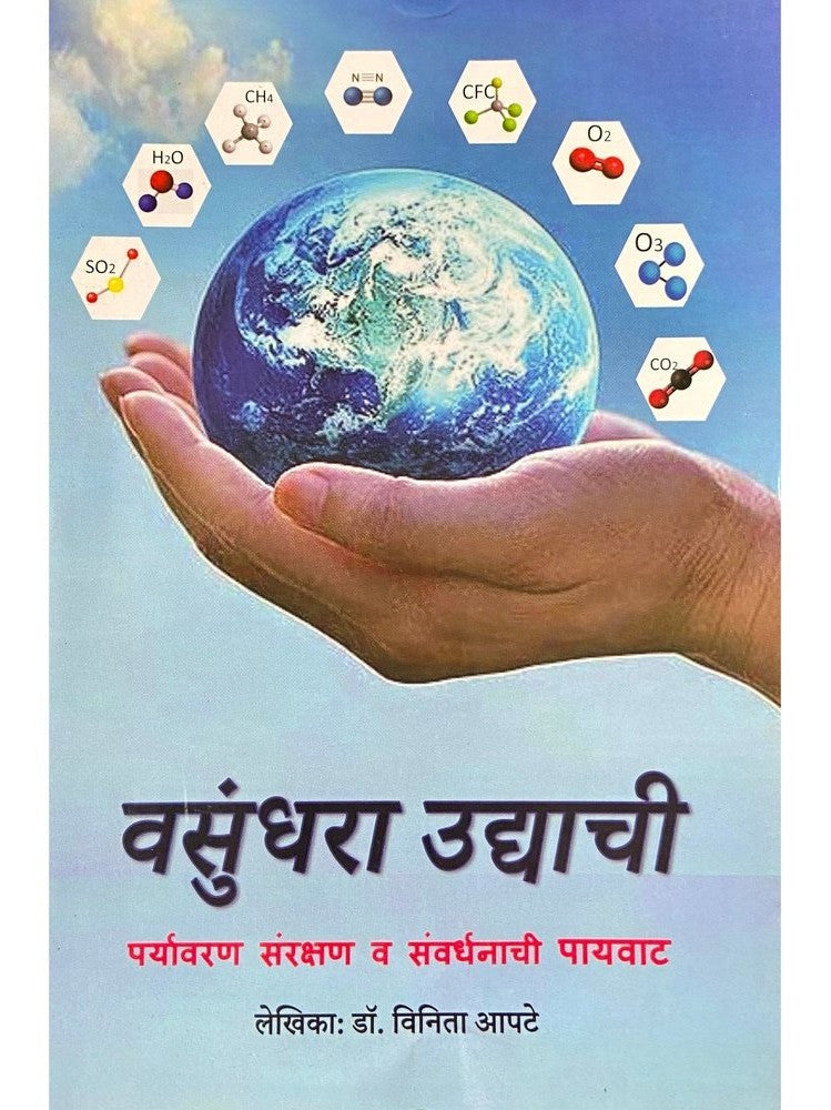 Vasundhara Udyachi by Dr Vinita Apte Half Price Books India Books inspire-bookspace.myshopify.com Half Price Books India