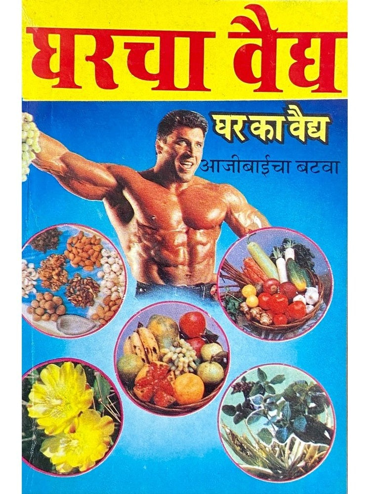 Gharcha Vaidya Half Price Books India Books inspire-bookspace.myshopify.com Half Price Books India