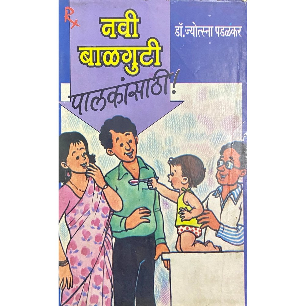 Navi Balguti by Dr Jyotsna Padalkar