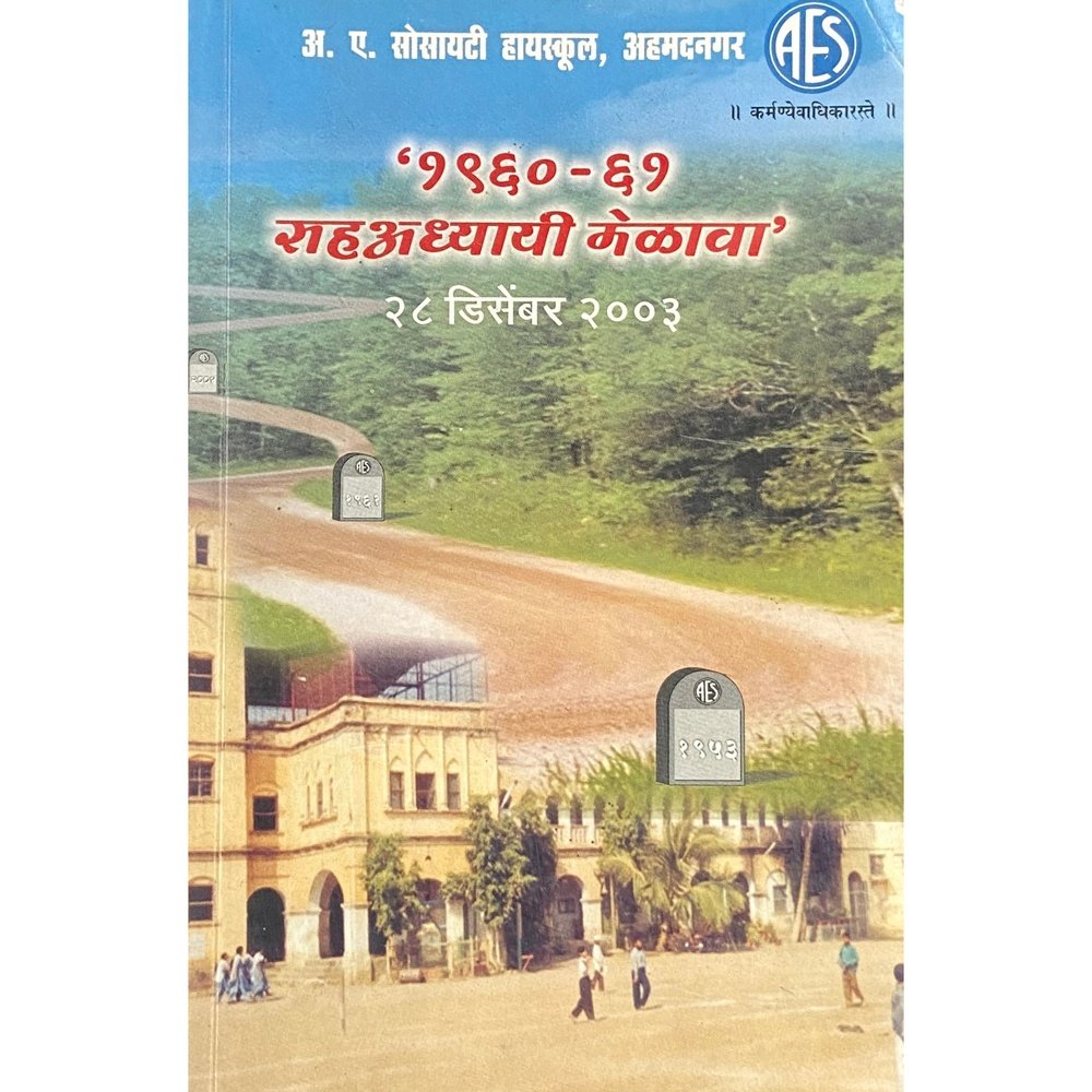 1960-61 Sahadhyayi Melava (AES Society Highschool) Half Price Books India Books inspire-bookspace.myshopify.com Half Price Books India