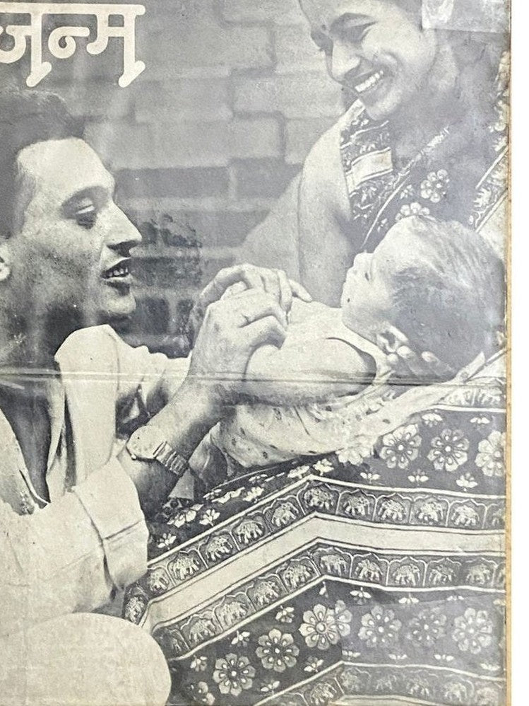 Balacha Janma by Vidya Bal