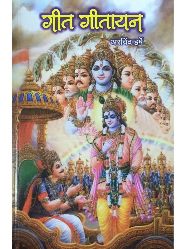 Geet Geetayan by Arvind Harshe Half Price Books India Books inspire-bookspace.myshopify.com Half Price Books India
