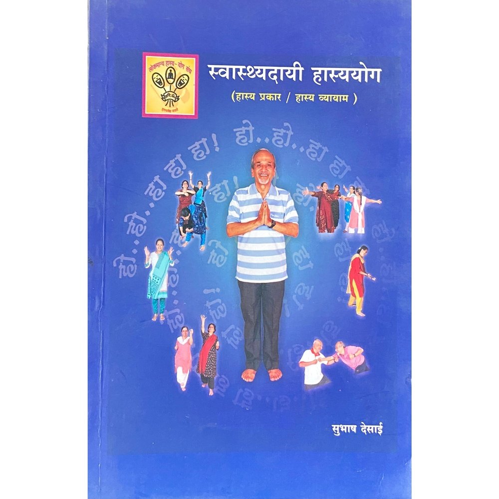 Swasthyadayi Hasyayog by Subhash Desai Half Price Books India Books inspire-bookspace.myshopify.com Half Price Books India