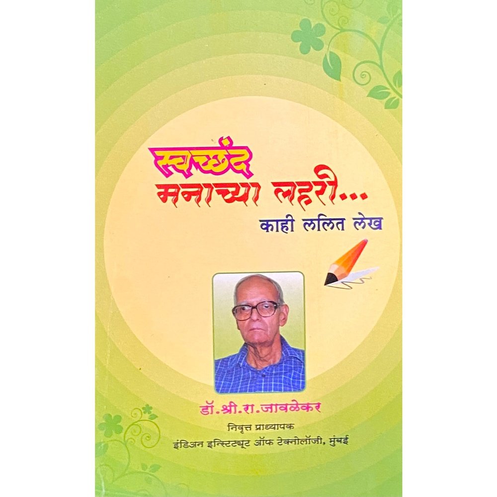Swachanda Manachya Lahari by Dr S R Jawalekar Half Price Books India Books inspire-bookspace.myshopify.com Half Price Books India