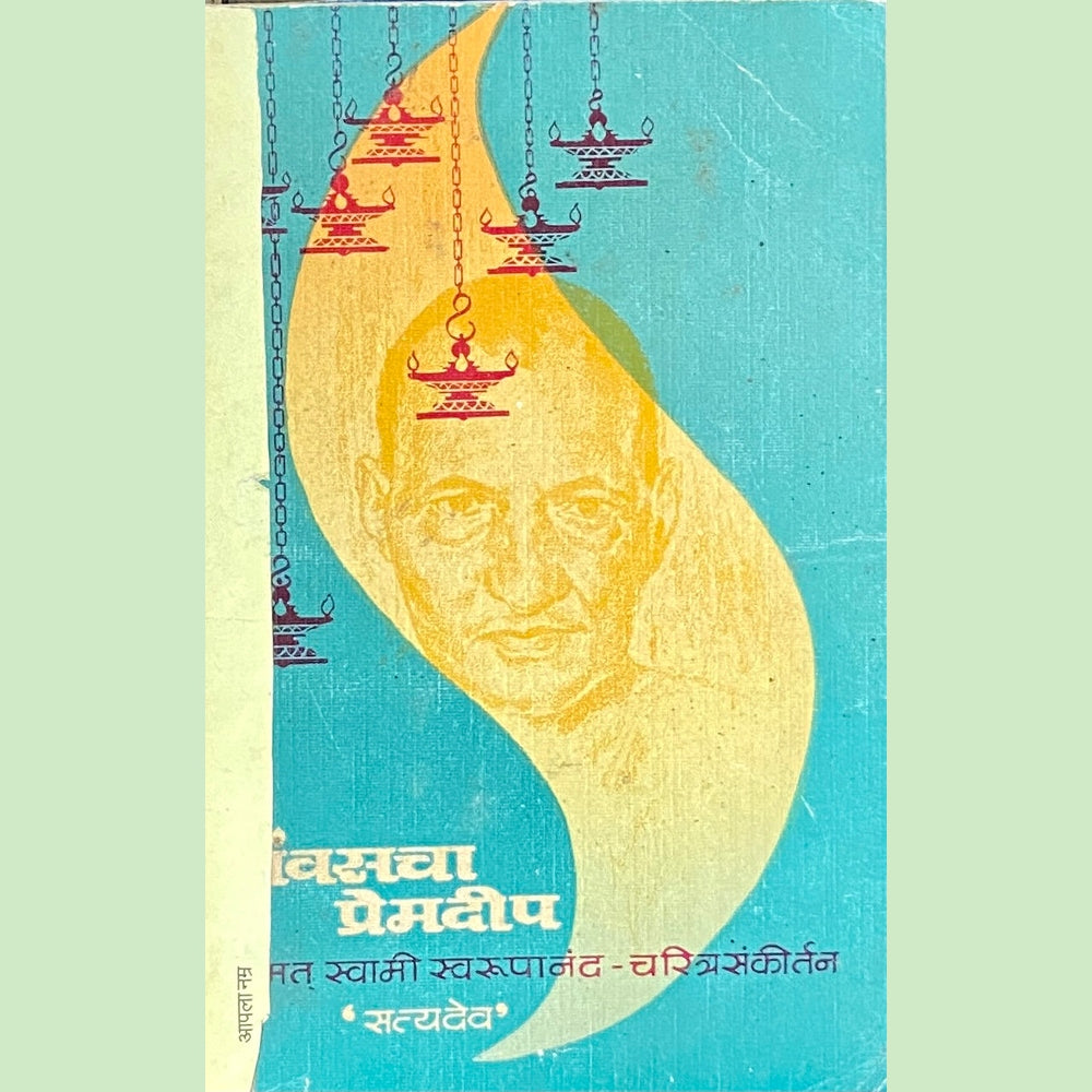 Pawascha Premdeep - Swami Swaroopanand Charitrasankirtan Half Price Books India Books inspire-bookspace.myshopify.com Half Price Books India