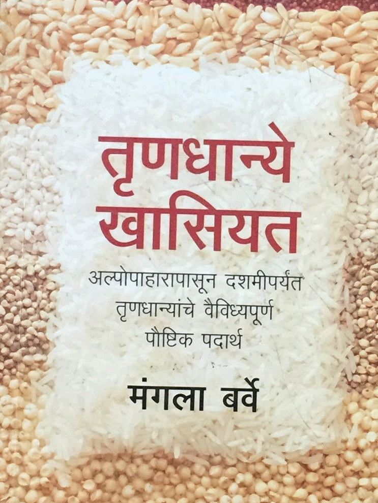 Trundhanya Khasiyat by Mangala Barve Half Price Books India Books inspire-bookspace.myshopify.com Half Price Books India