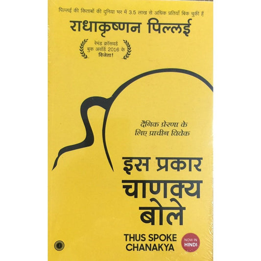 Is Prakar Chanakya Bole by Radhakrishnan Pillai  Half Price Books India Books inspire-bookspace.myshopify.com Half Price Books India