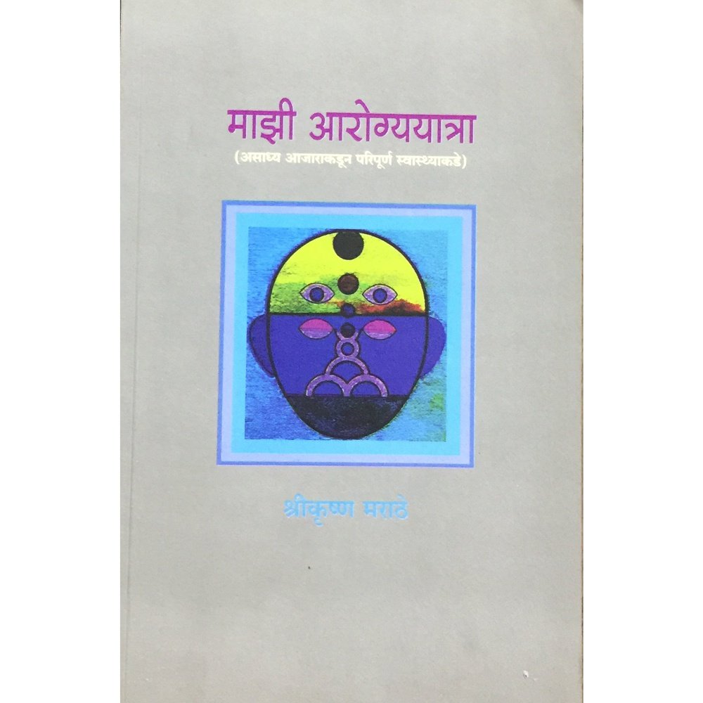 Majhi Arogyayatra by Shrikrushna Marathe Half Price Books India Books inspire-bookspace.myshopify.com Half Price Books India