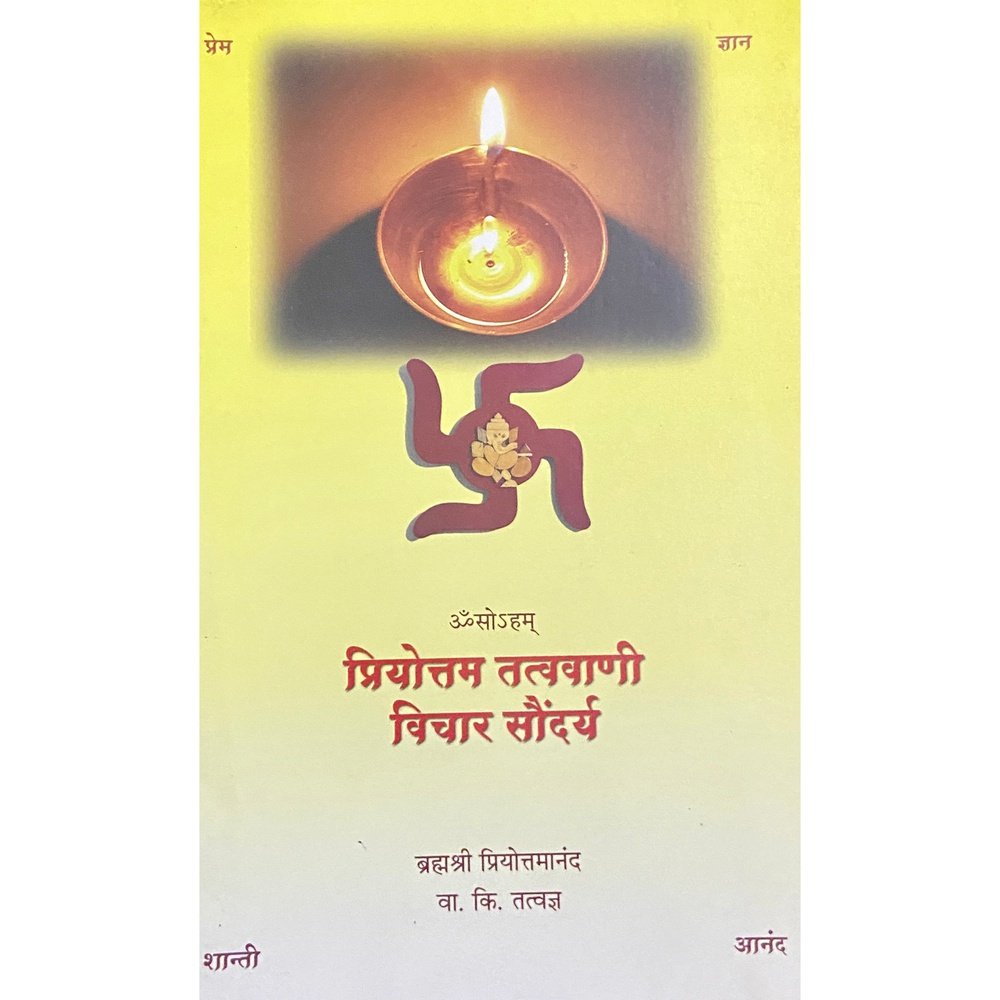 Priyottam Tatvavani Vichar Soundarya by Bramhashree Priyottamananda