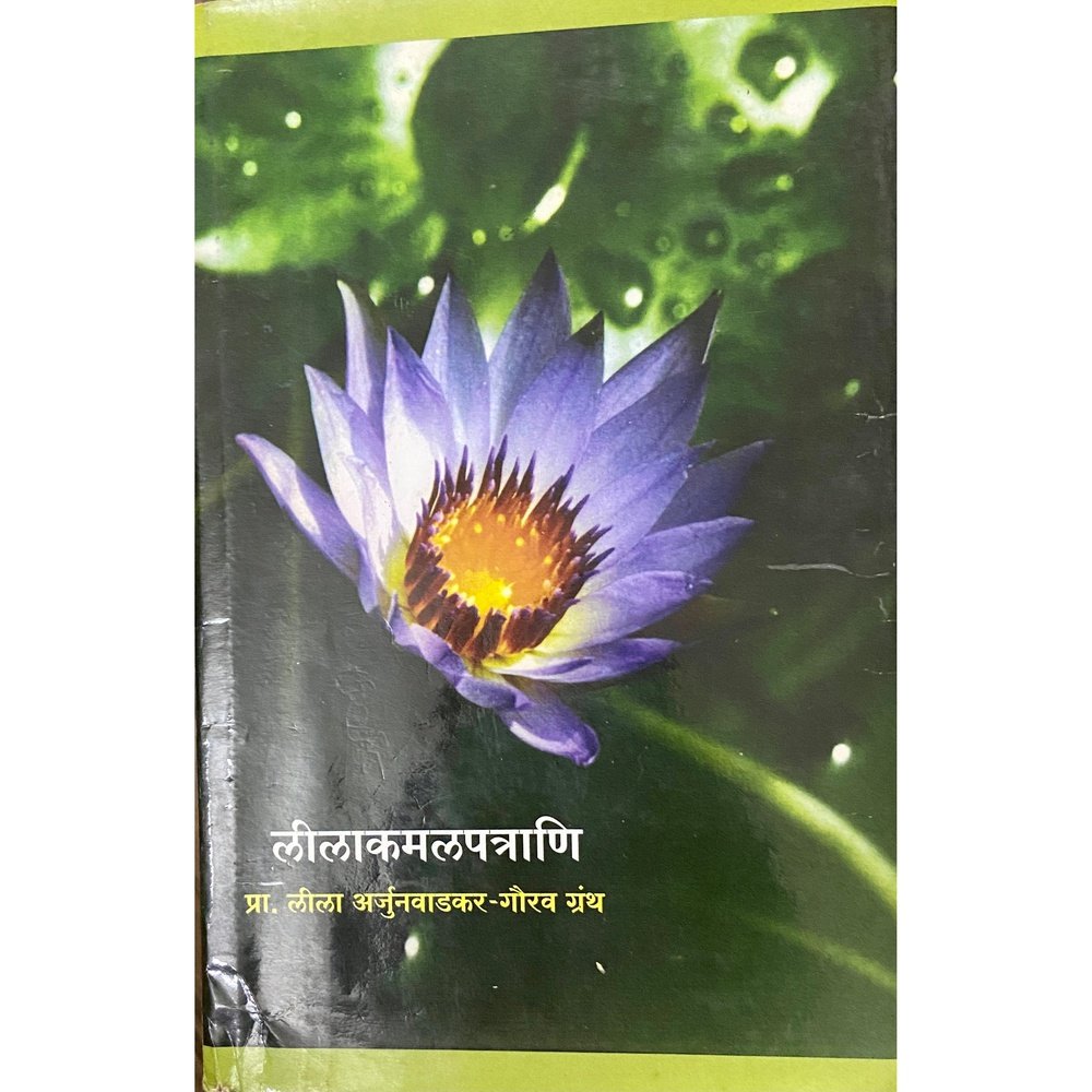 Leelakamalpatrani - Prof Leela Arjunwadkar Gourav Granta Half Price Books India Books inspire-bookspace.myshopify.com Half Price Books India