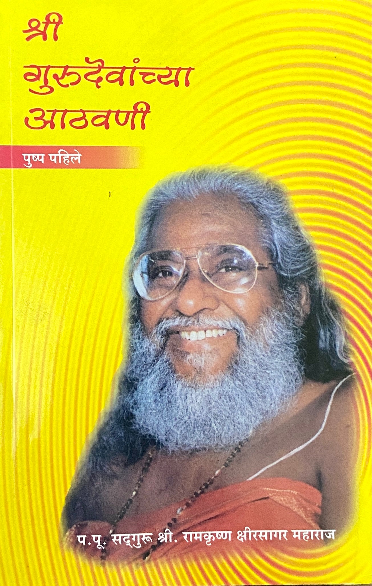 Shree Gurudevanchya Athawani Half Price Books India Books inspire-bookspace.myshopify.com Half Price Books India