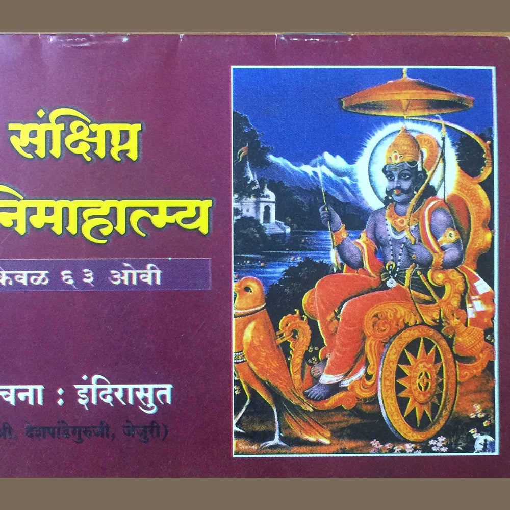 Sankshipta Shanimahatmya Inspire Bookspace Books inspire-bookspace.myshopify.com Half Price Books India