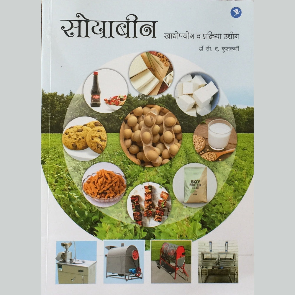 Soyabean Khadyopayog va Prakriya Udyog by S D Kulkarni Half Price Books India Books inspire-bookspace.myshopify.com Half Price Books India
