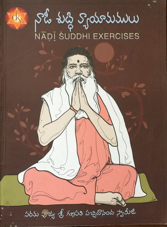 Nadi Suddhi Exercises by HH Shri Ganapati Sachchidanand Swamiji  Half Price Books India Books inspire-bookspace.myshopify.com Half Price Books India