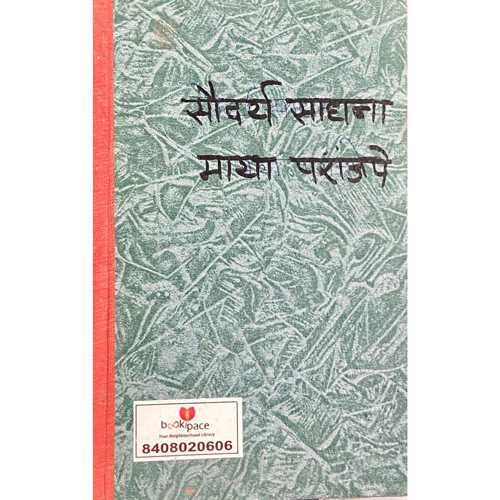 Soundarya Sadhana by Maya Paranjape