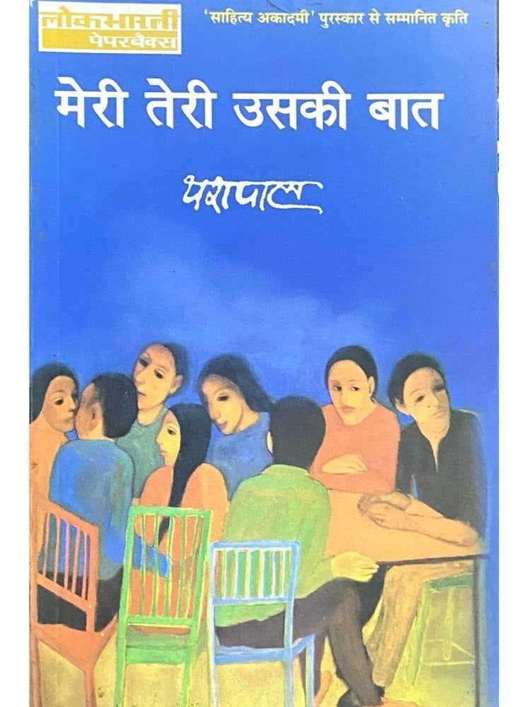 Meri Teri Usaki Bat by Yashpal