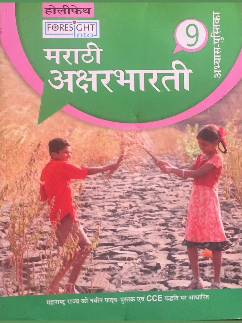 Marathi Aksharbharati - 9 Half Price Books India Books inspire-bookspace.myshopify.com Half Price Books India